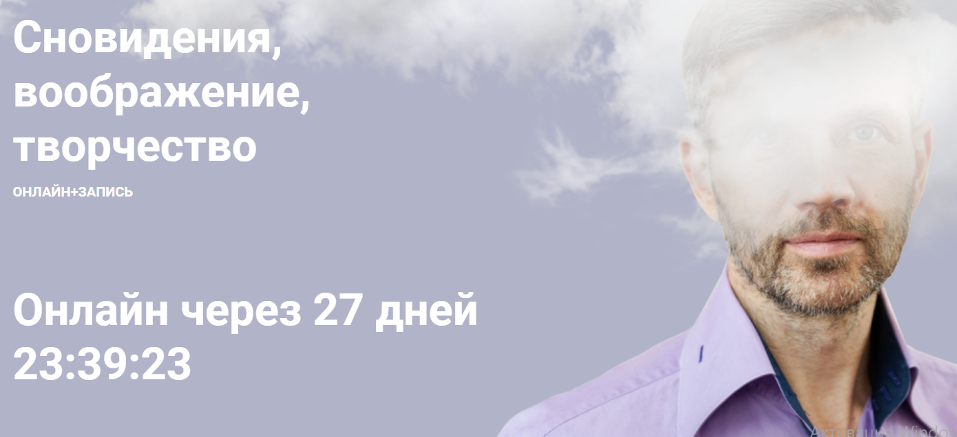 Сновидения, воображение, творчество. Мастерская 4__0.png